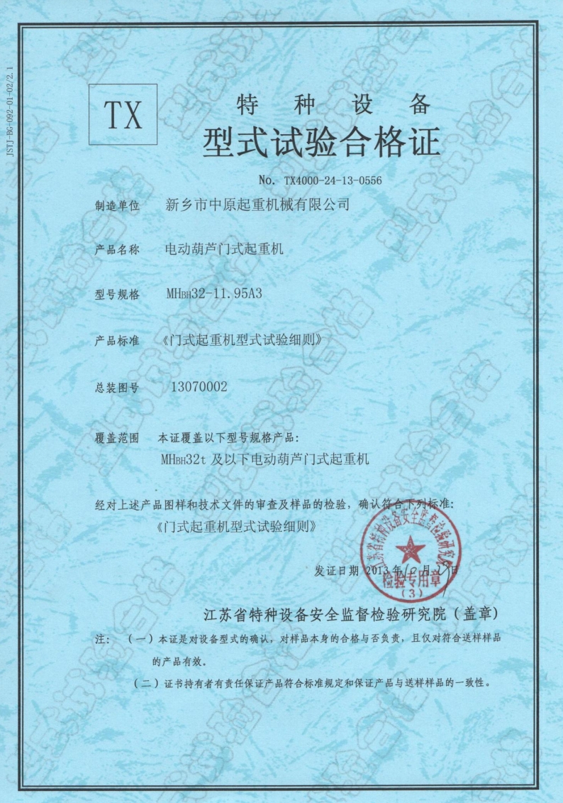 试验合格证